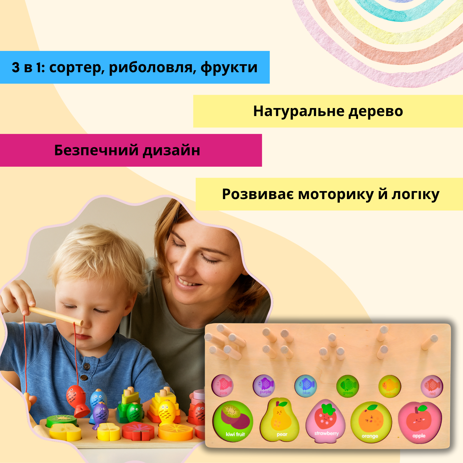 Монтессорі сортер з риболовлею та фруктами